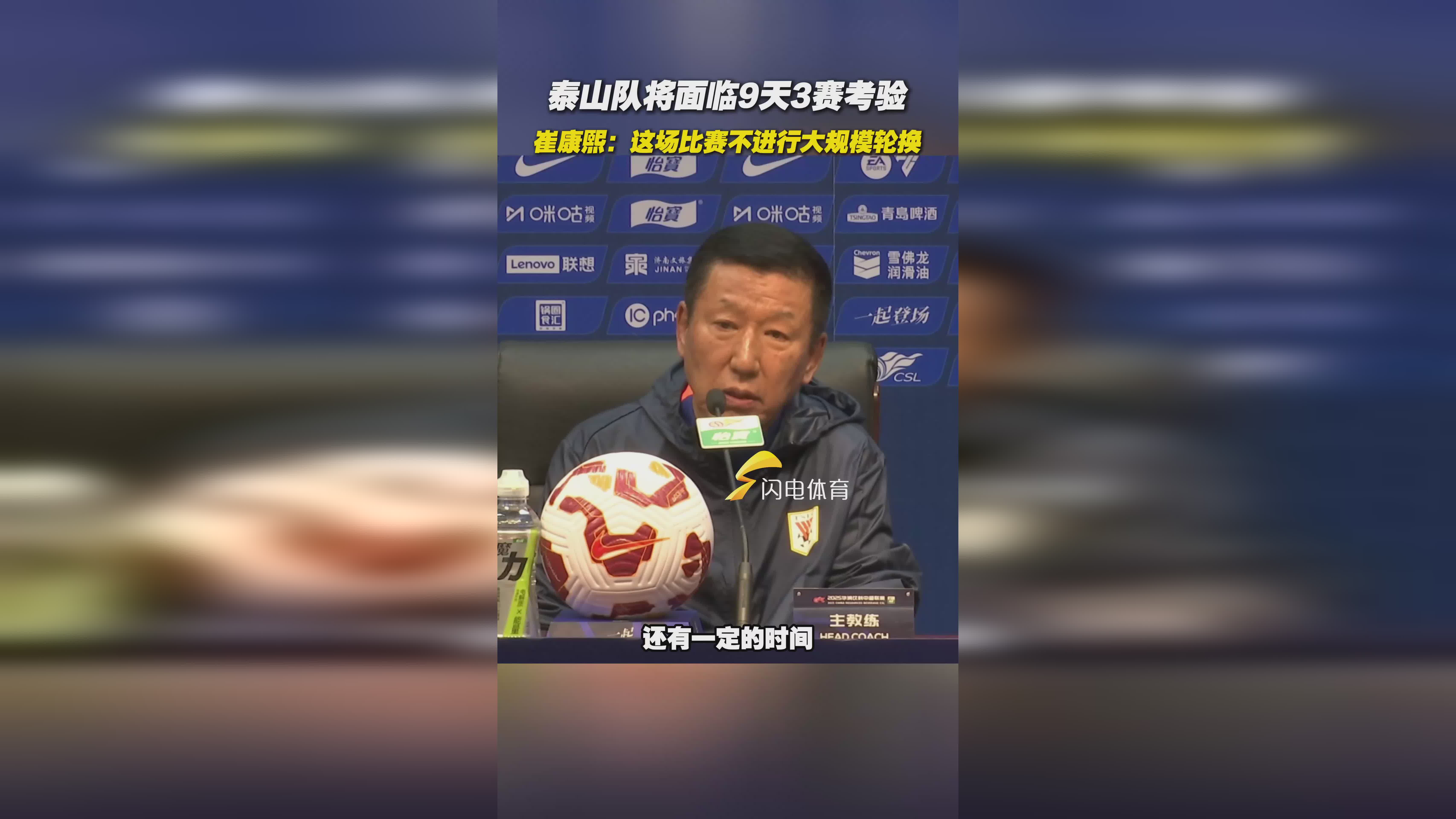 关于泰山队年轻后卫大爆发，崔康熙为何不启用新人？深度解析原因的信息