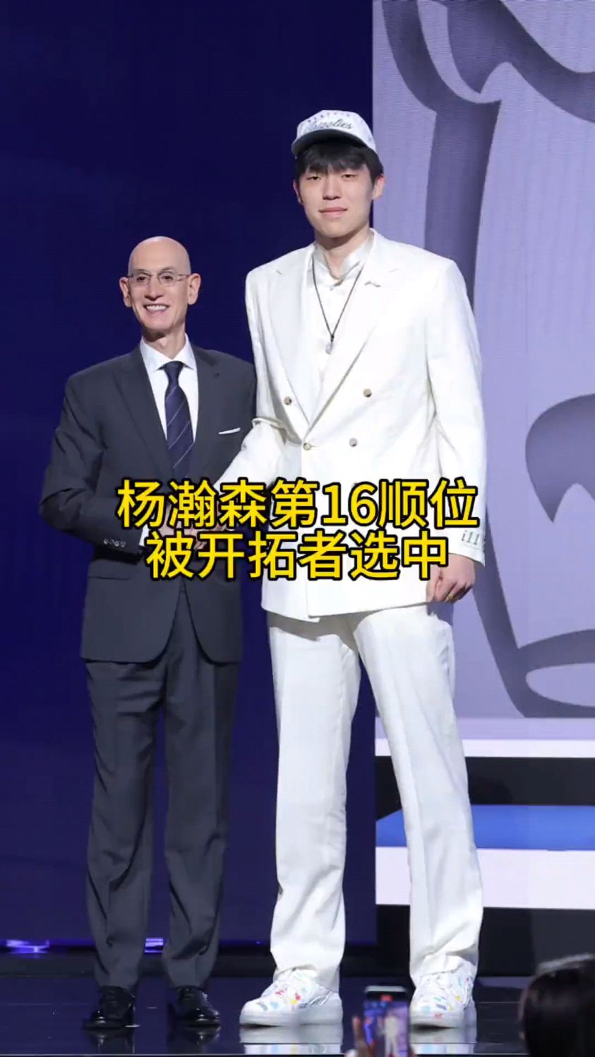 开拓者为杨瀚森安排专机16顺位16号前来报到的简单介绍
