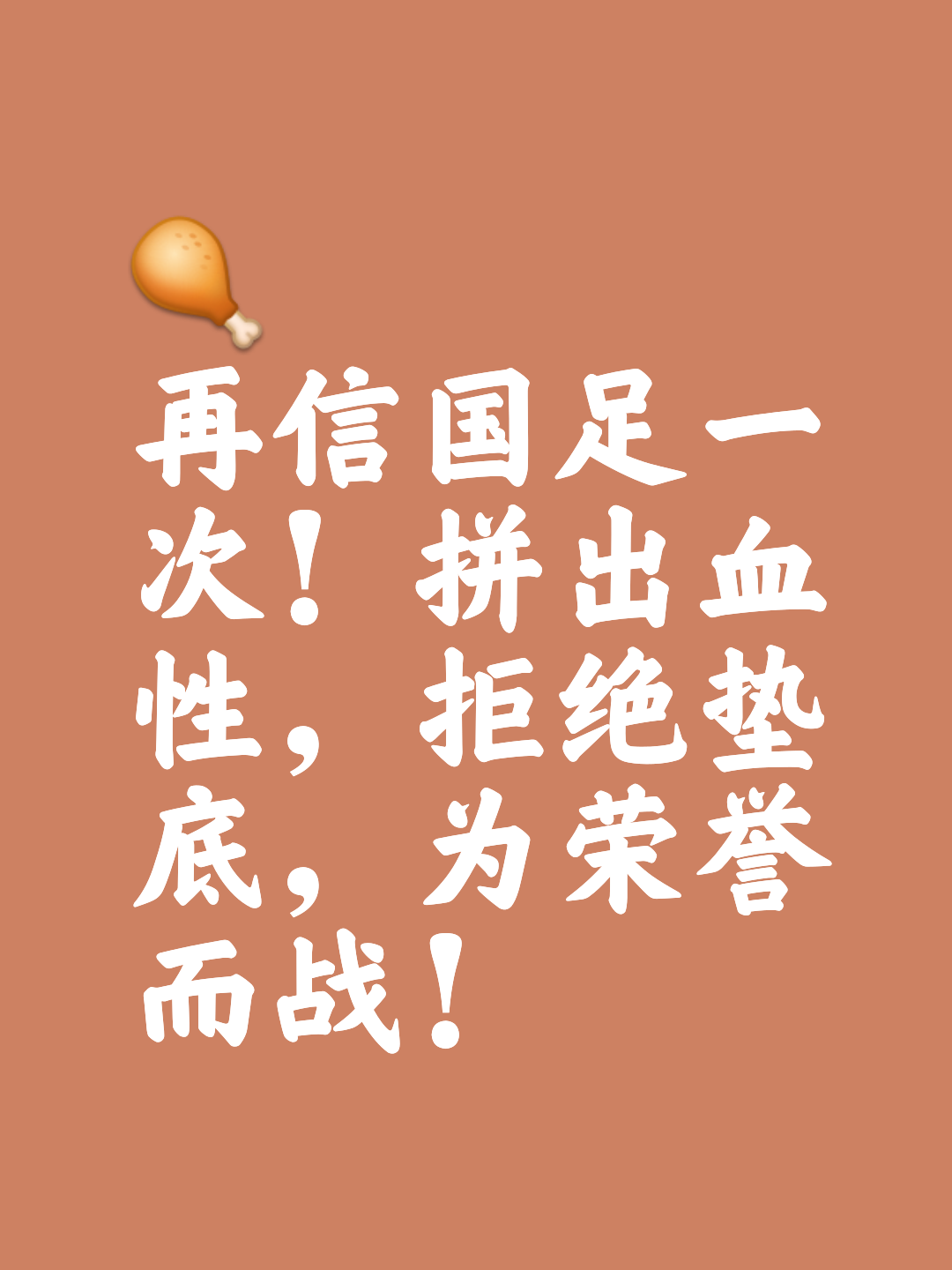 包含世界杯强敌太多若在决赛遭遇中国队也会很困难的词条