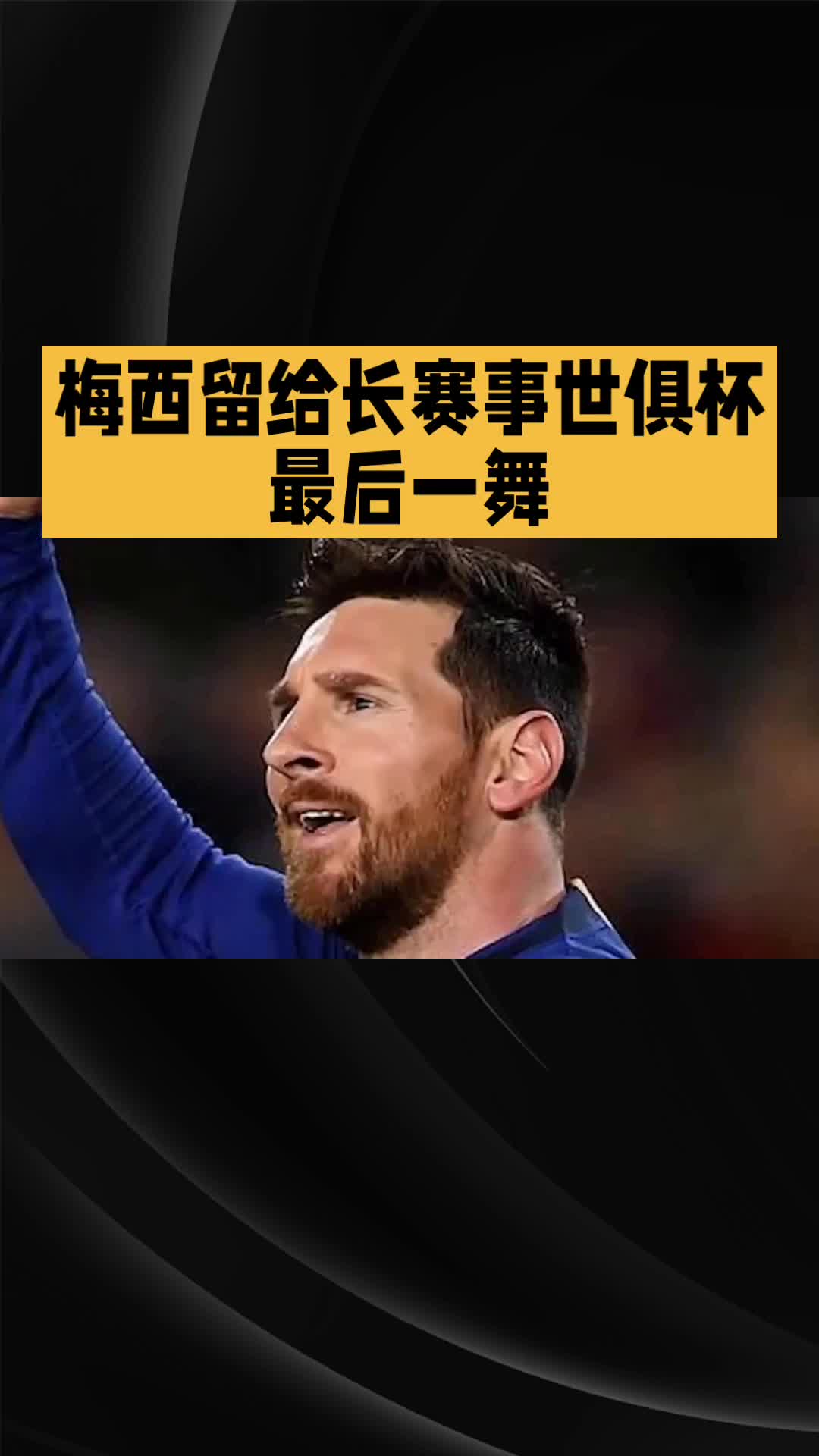 世俱杯东道主pk非洲12冠王数据:梅西赢揭幕战(世俱杯非洲球队)
